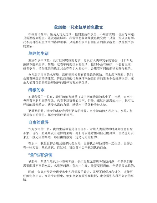 我想做一只水缸里的鱼散文