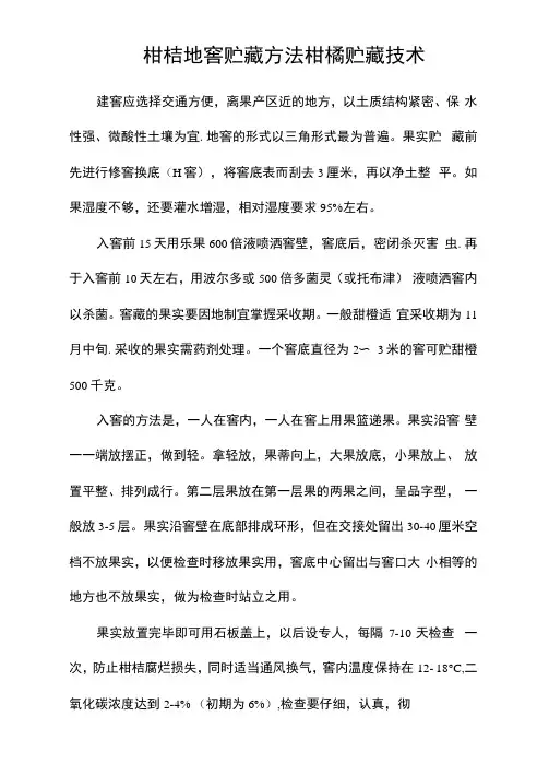 柑桔地窖贮藏方法柑橘贮藏技术