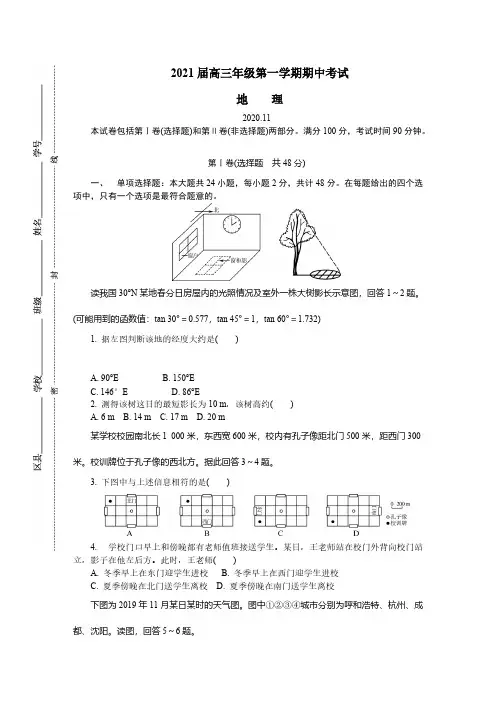 江苏省苏州市2021届高三地理上学期期中试卷【含答案】