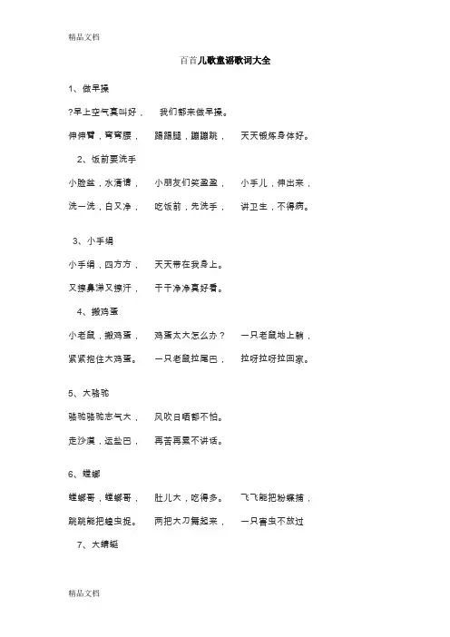 最新百首童谣大全