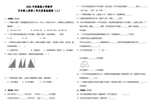 2021年苏教版小学数学五年级上册第二单元质量检测卷(二)(含答案)