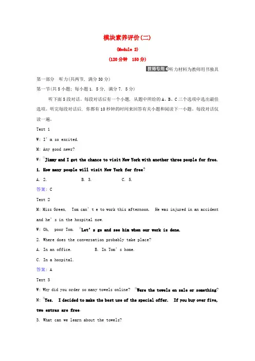 高中英语Module2HighlightsofMySeniorYear模块素养评价含解析选修