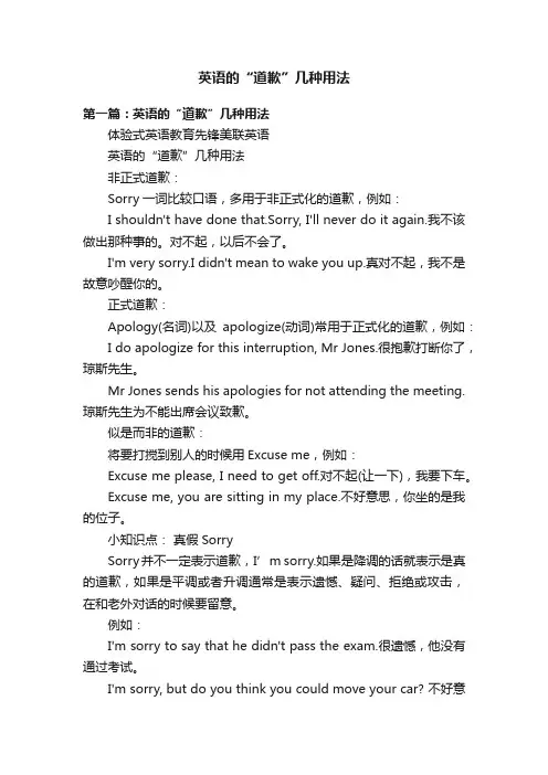 英语的“道歉”几种用法