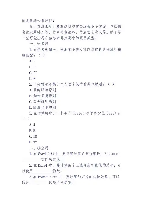 信息素养大赛题目