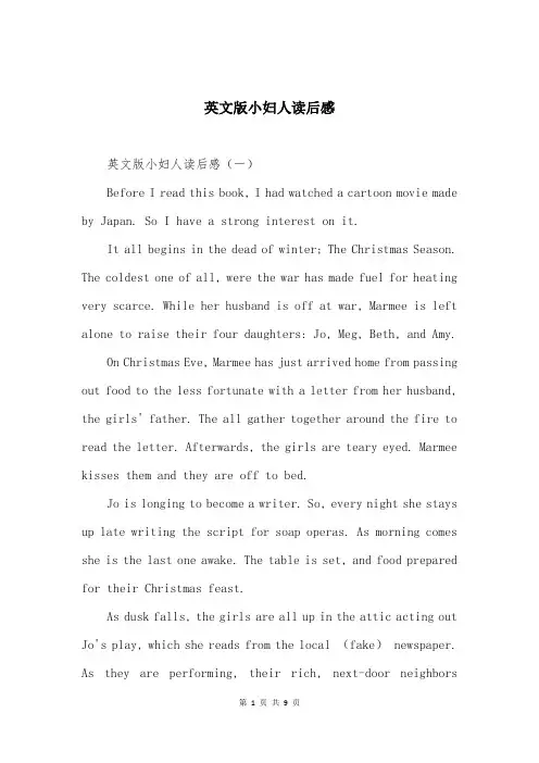 英文版小妇人读后感
