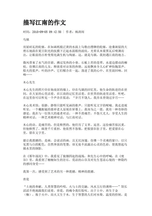 描写江南的作文