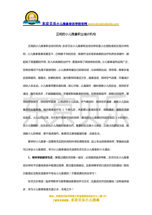 正规的小儿推拿职业培训机构