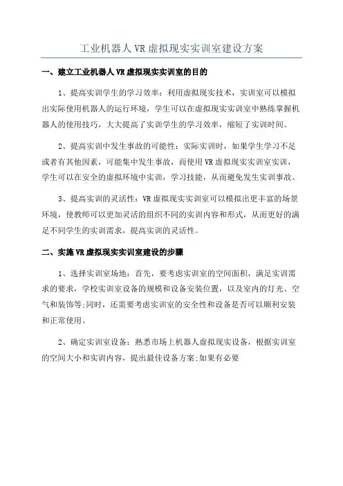 工业机器人VR虚拟现实实训室建设方案