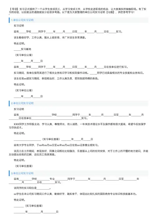 单位公司实习证明【12篇】