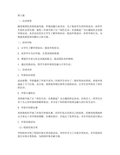 二年级社会实践环保活动(3篇)
