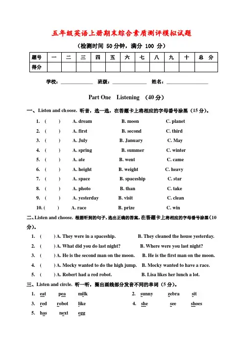 人教新起点五年级上册英语期末模拟试题(含答题卡、答案及录音材料)