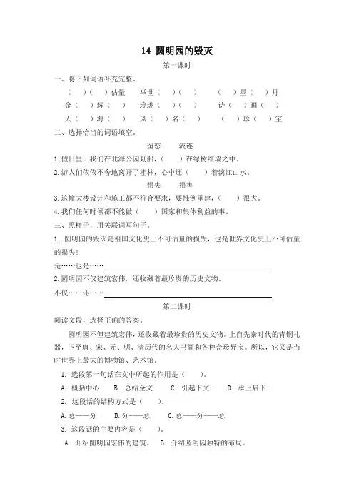 (2019年新版)统编版五年级上册语文一课一练-14圆明园的毁灭