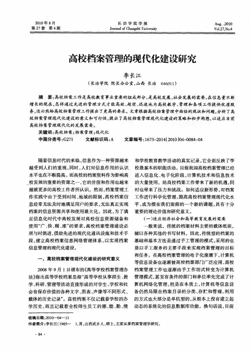 高校档案管理的现代化建设研究