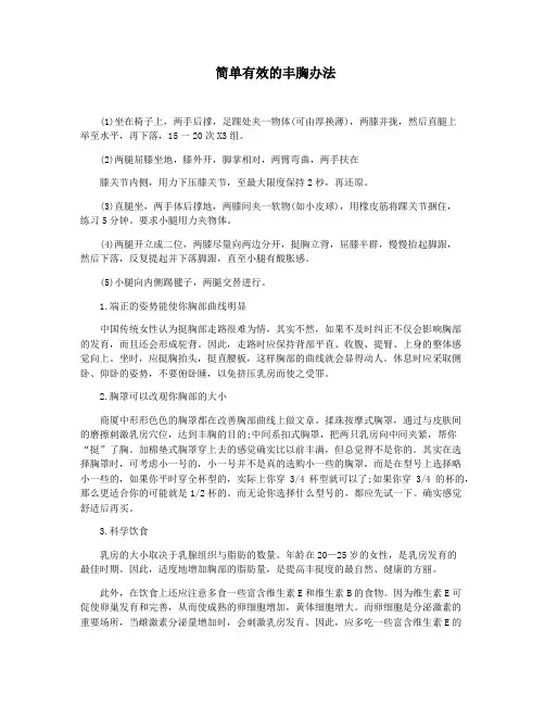 简单有效的丰胸办法