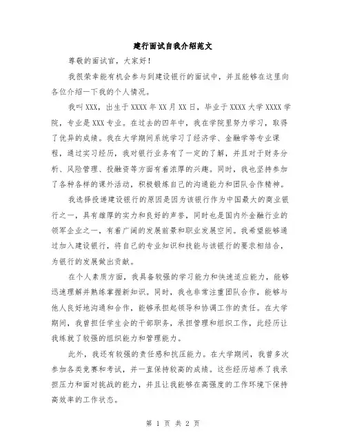 建行面试自我介绍范文