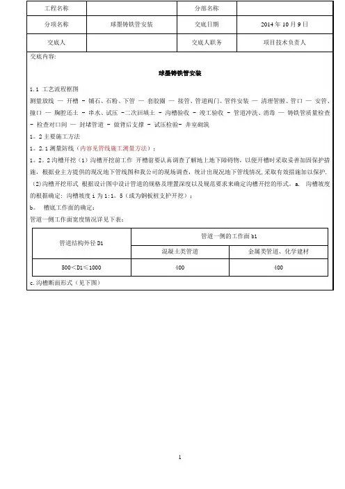 球墨铸铁管施工技术交底