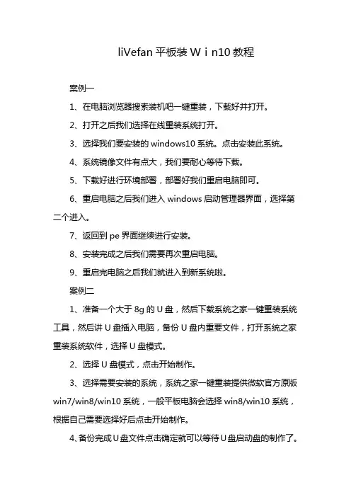 liVefan平板装Wⅰn10教程