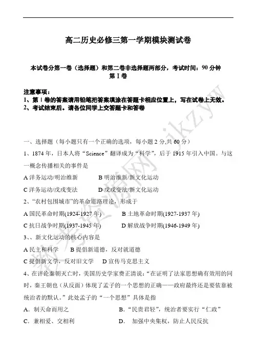 高二历史必修三第一学期模块测试卷