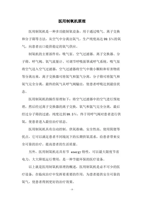 医用制氧机原理