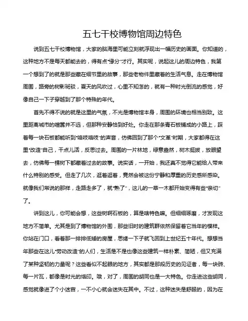 五七干校博物馆周边特色