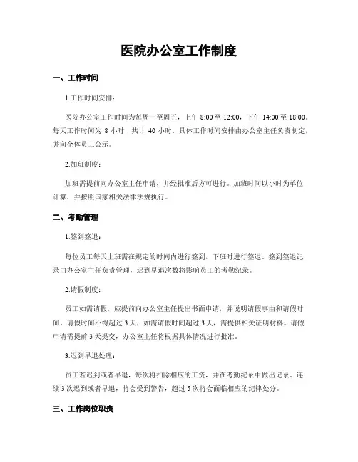 医院办公室工作制度