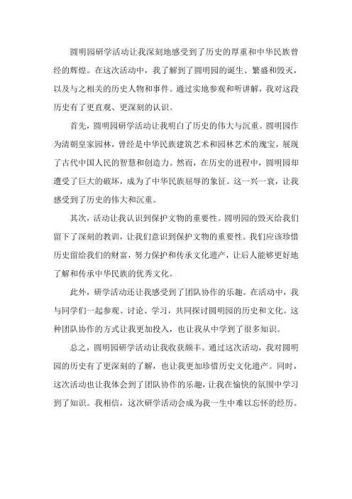 圆明园研学感悟