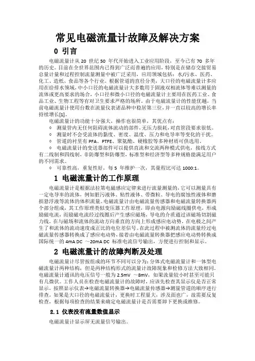 常见电磁流量计故障及解决方案