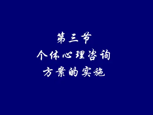 心理咨询技巧--参与性技术