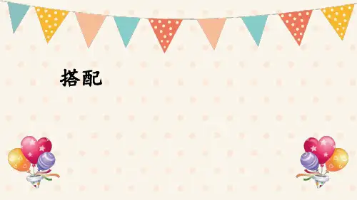 三年级下册数学课件-7.6 整理与提高  数学广场(搭配) ▏沪教版  (共16张PPT)