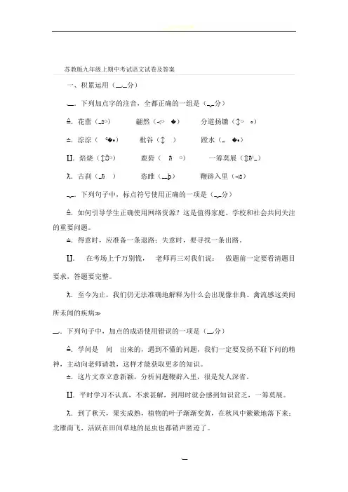 苏教版九年级上期中考试语文试卷及答案