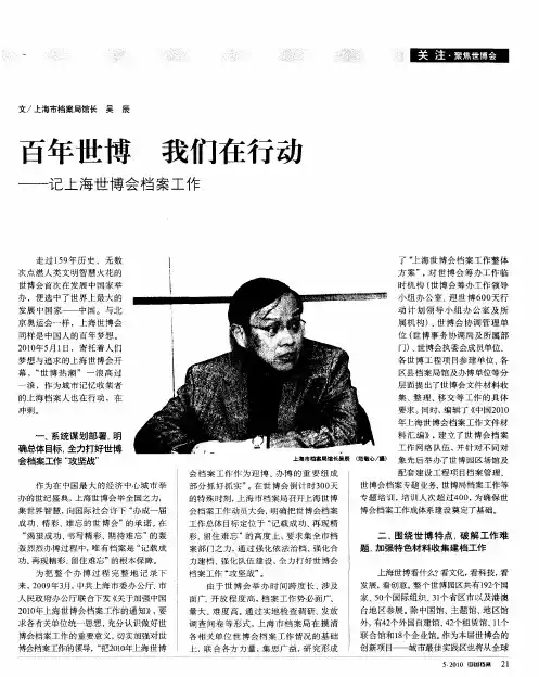 百年世博  我们在行动——记上海世博会档案工作