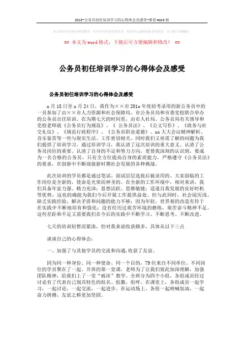 2018-公务员初任培训学习的心得体会及感受-推荐word版 (6页)