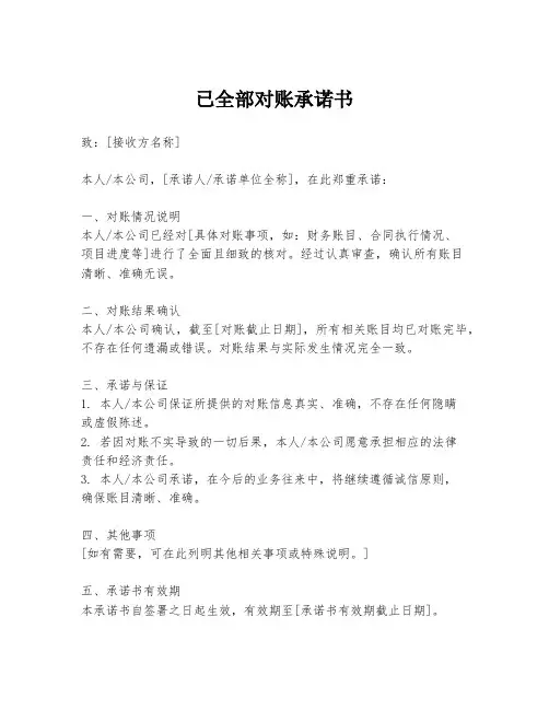 已全部对账承诺书