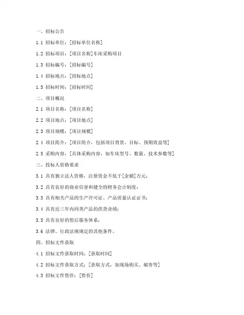 车床招标文件