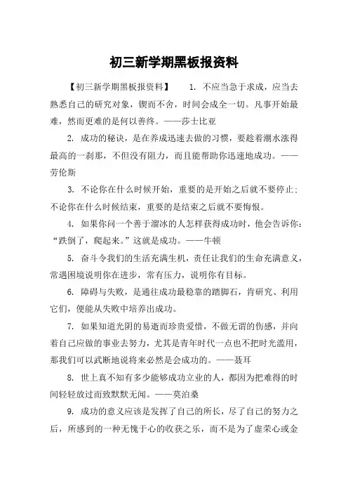 初三新学期黑板报资料