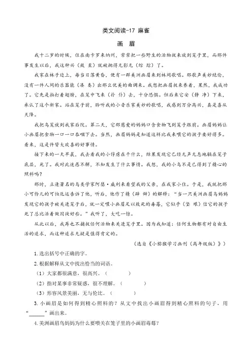 2019部编人教版语文四年级上册--类文阅读-17 麻雀