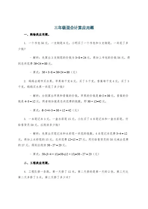 三年级混合计算应用题