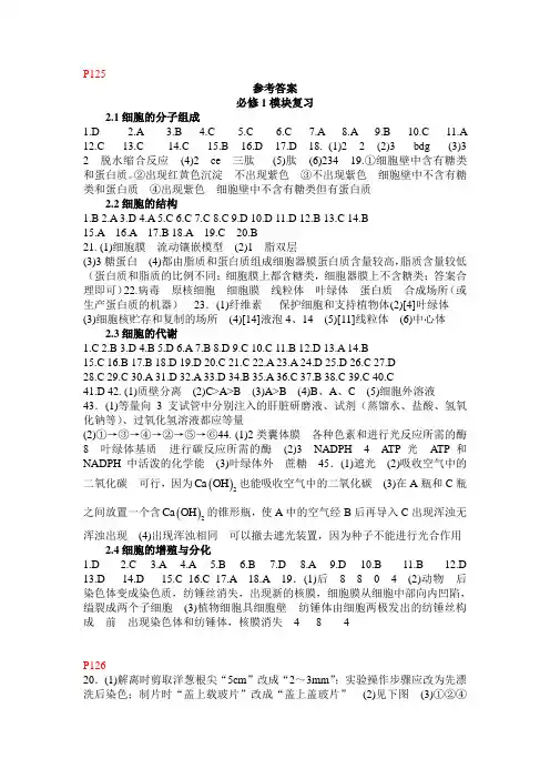 浙江省普通高中会考导引 生物+答案P125-130