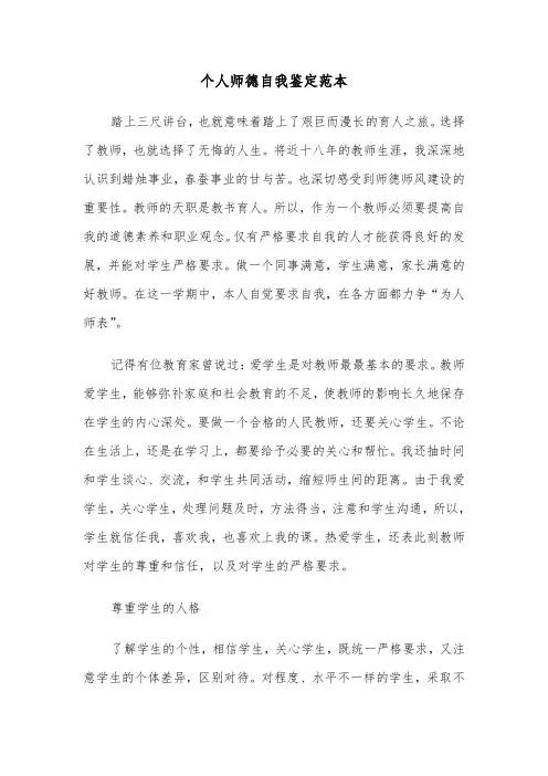 个人师德自我鉴定范本（4篇）
