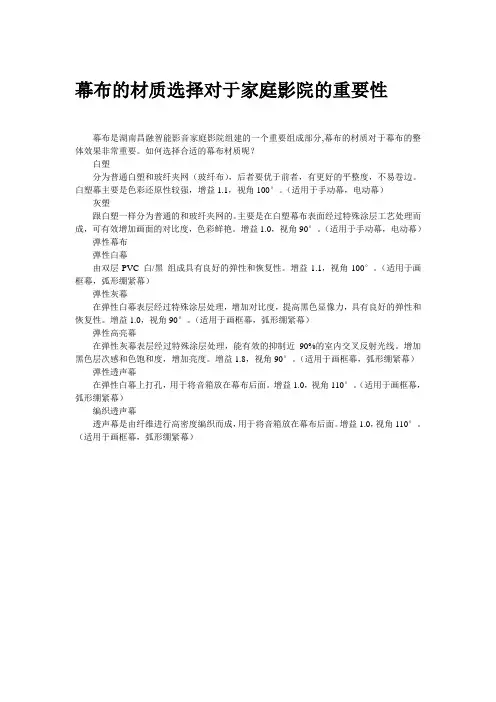 幕布的材质选择对于家庭影院的重要性