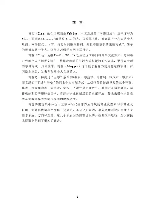个人博客网站管理系统论文
