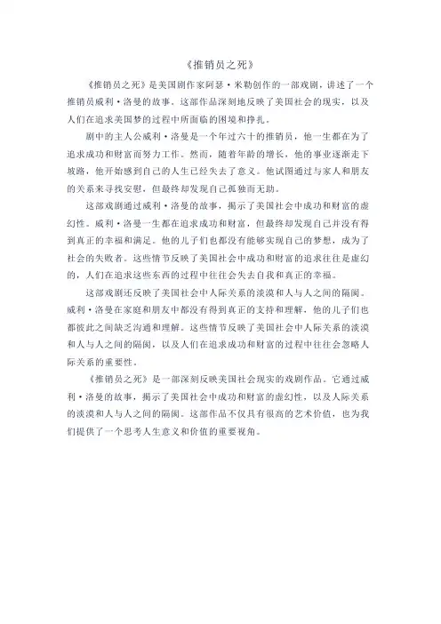 《推销员之死》观后感 