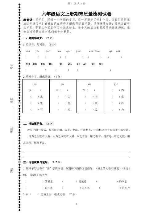 【人教版】六年级语文上册期末质量检测试卷及参考答案