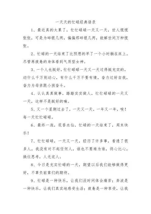 一天天的忙碌经典语录