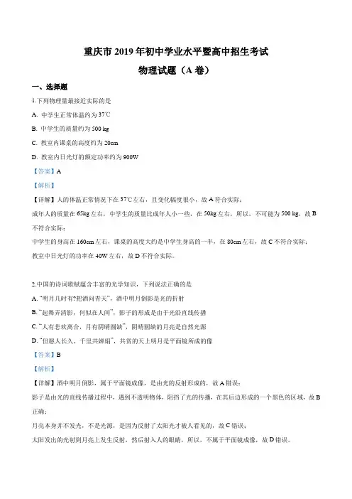 2019年重庆市中考物理试题(A卷)(解析版)