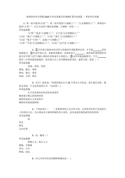 黄浦事业单位招聘2018年考试真题及答案解析【考试版】 - 事业单位真题