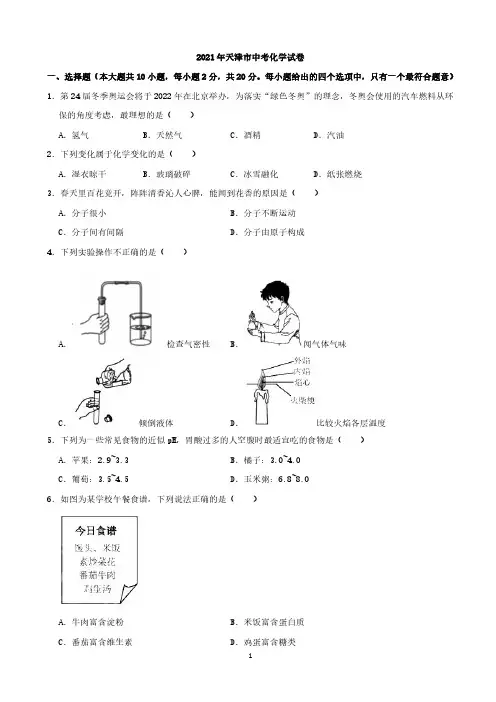 2021年天津市中考化学真题