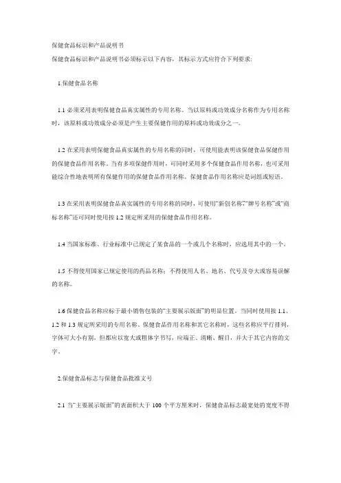 保健食品标识和产品说明书