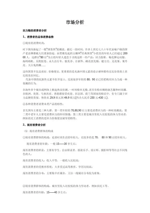 回力市场分析