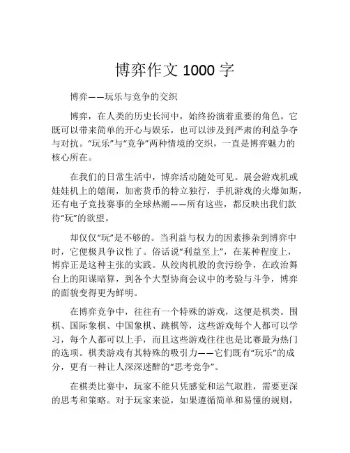 博弈作文1000字